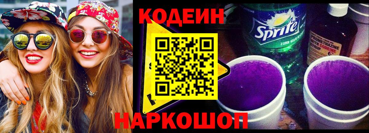 Кодеиновый сироп Lean Purple Drank Ачхой-Мартан