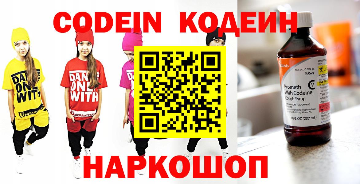 Ачхой-Мартан  Codein Purple Drank  Вход с VPN  Codein напиток Lean (лин) 