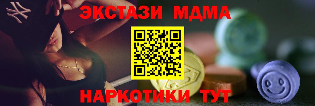 Ecstasy 99%  ЭКСТАЗИ MDMA  где можно купить наркотик  Ачхой-Мартан  Вход с VPN 