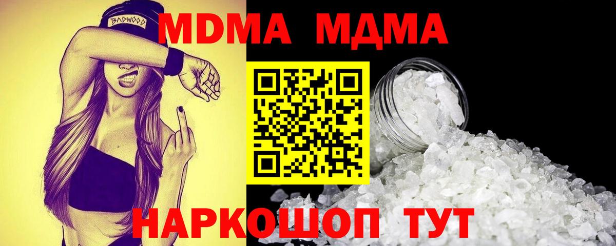 МДМА  MDMA Molly  Ачхой-Мартан  Вход с VPN  MDMA молли 