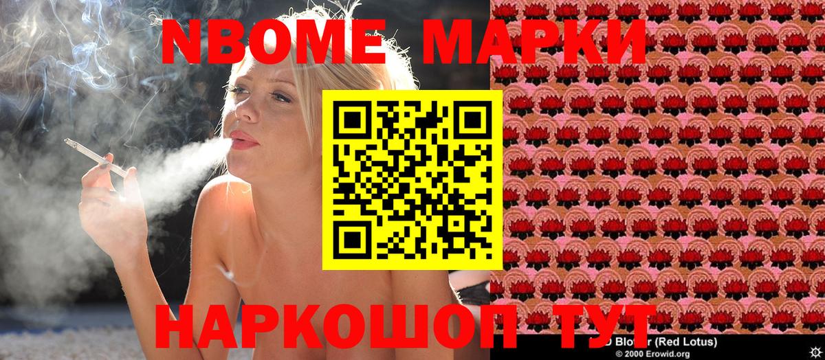 Марки N-bome 1,5мг Ачхой-Мартан