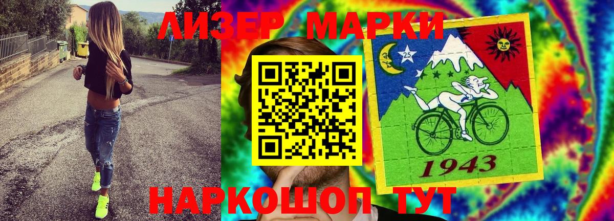 Марки NBOMe 1500мкг  наркотики  Наркотические марки  Ачхой-Мартан  Вход с VPN 